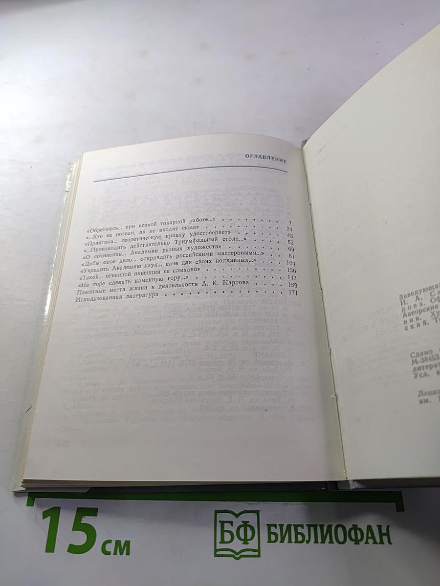 Нартов в Петербурге