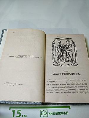 Емельян Пугачев. Книга третья