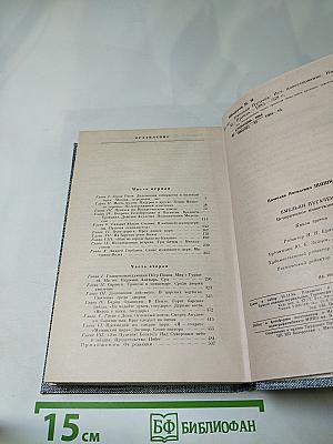 Емельян Пугачев. Книга третья