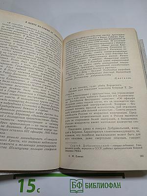 Соль чужбины. Роман-хроника. Книга первая: Искупление