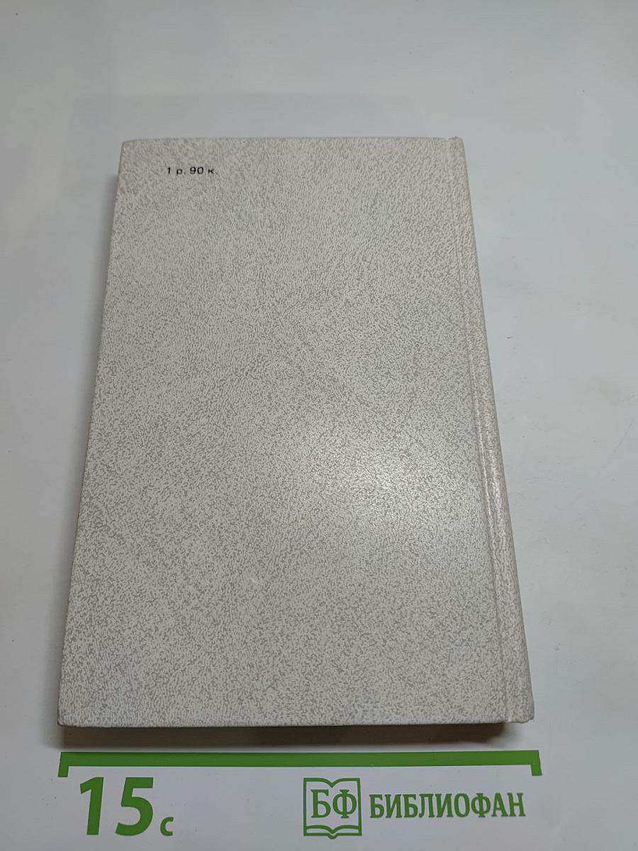 Соль чужбины. Роман-хроника. Книга первая: Искупление