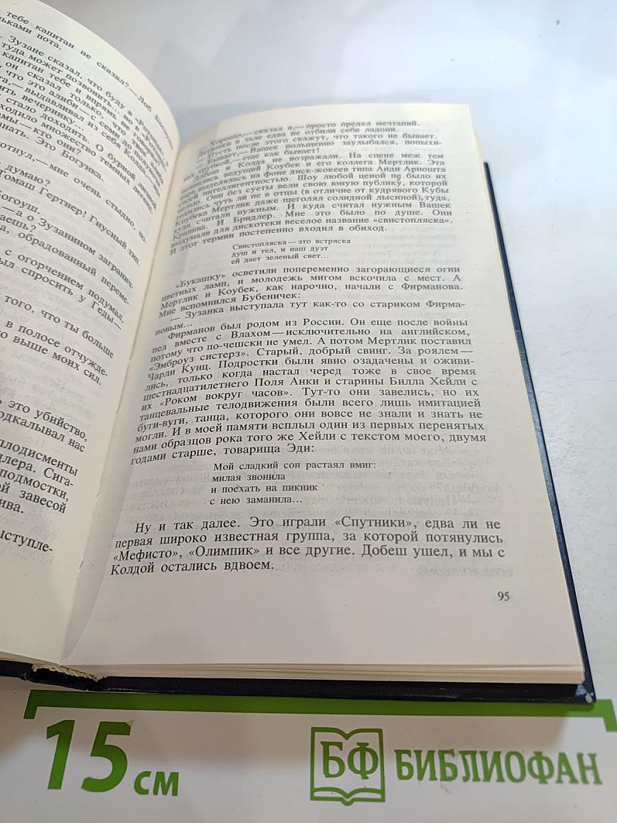 Современный чехословацкий детектив