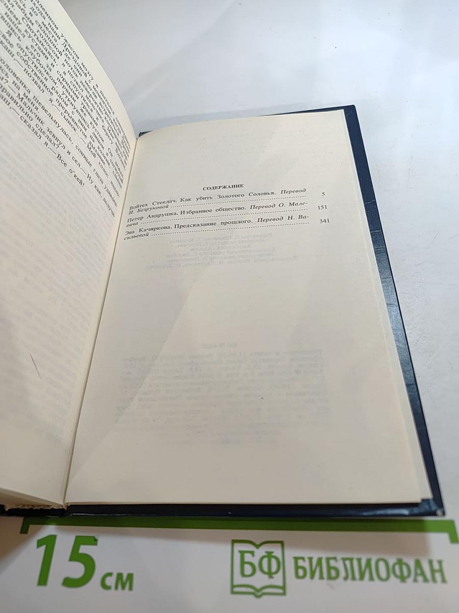 Современный чехословацкий детектив