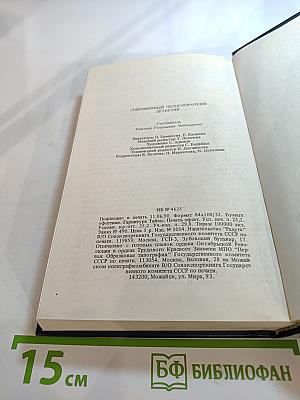 Современный чехословацкий детектив