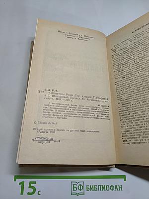 Обличитель