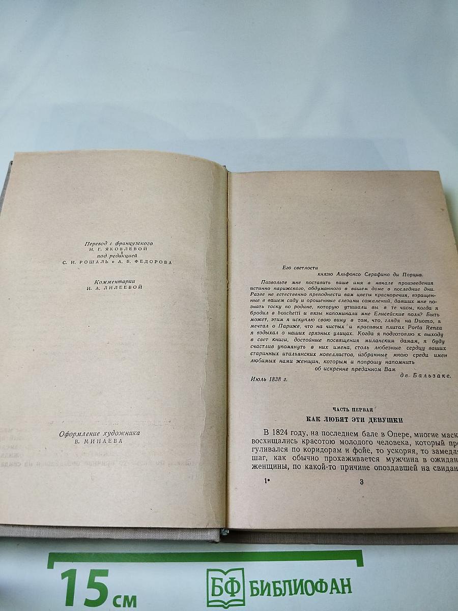 Блеск и нищета куртизанок