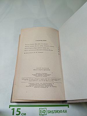 Блеск и нищета куртизанок