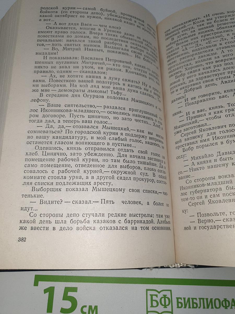 На задворках великой империи. Ступай и не греши
