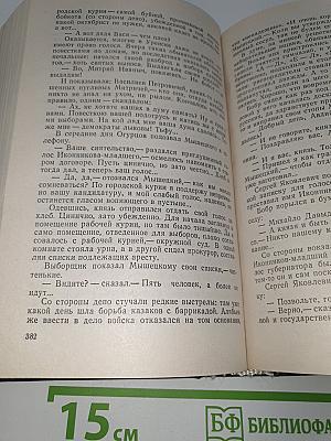 На задворках великой империи. Ступай и не греши