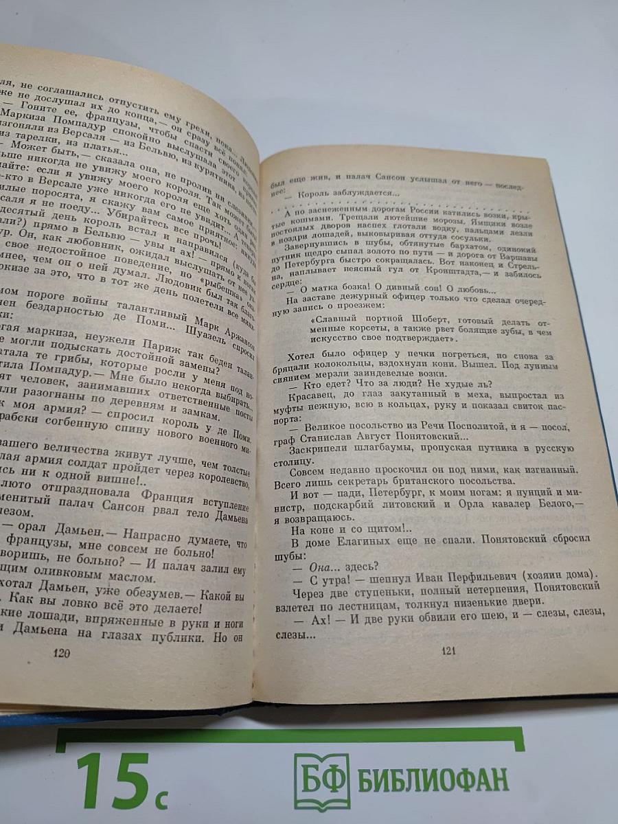 Пером и шпагой