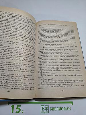 Пером и шпагой