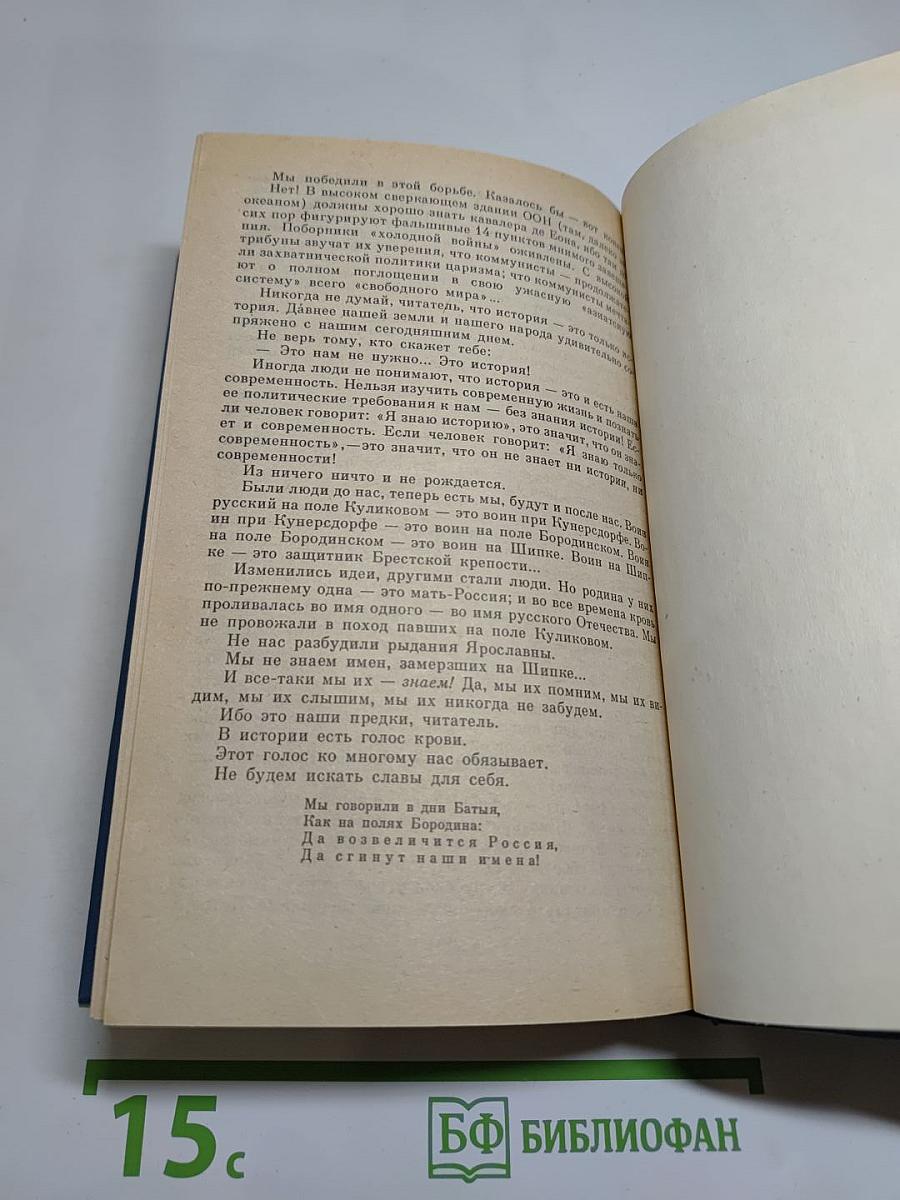 Пером и шпагой