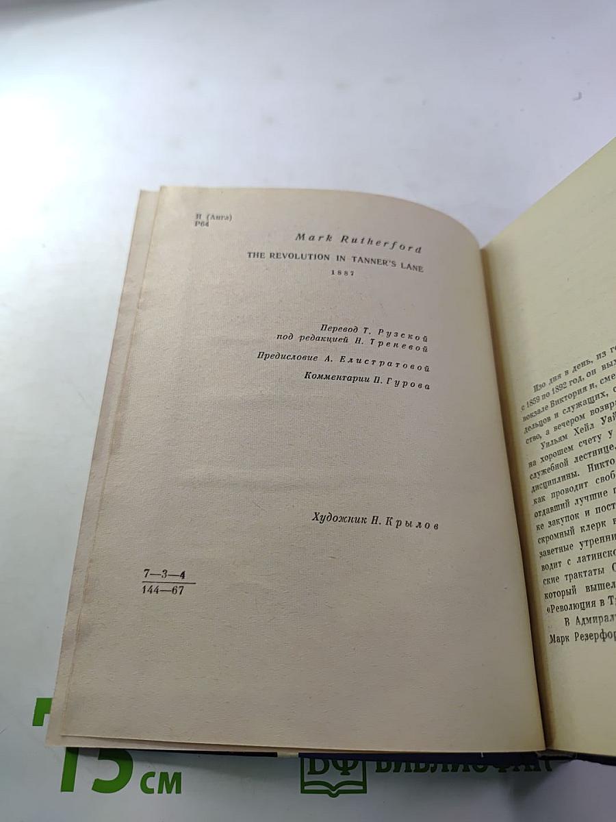 Революция в Пэннерс-лейн