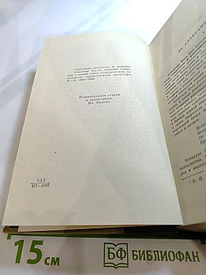 Александр Блок. Избранные произведения