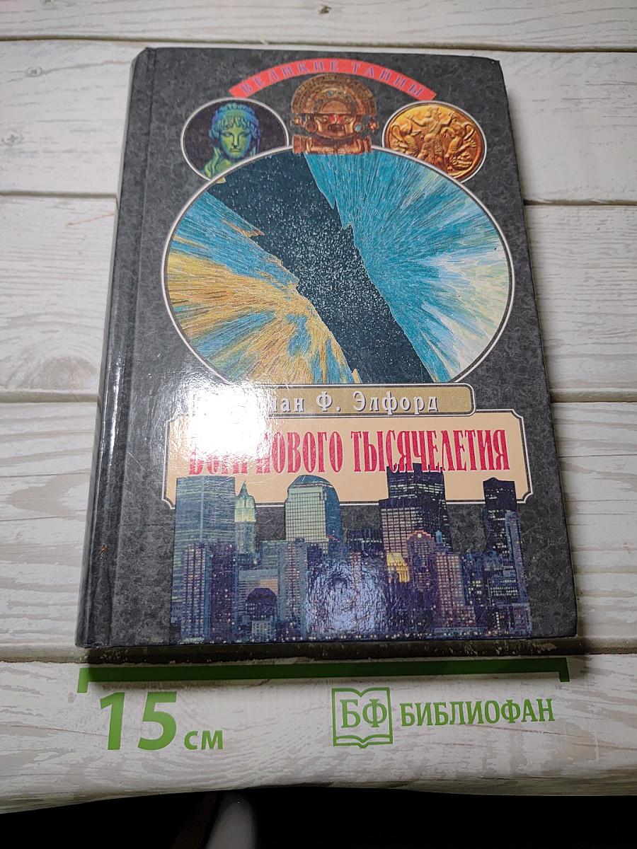 Боги Нового Тысячелетия