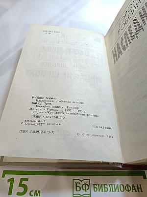 Наследники. Эпитафия шпиону.