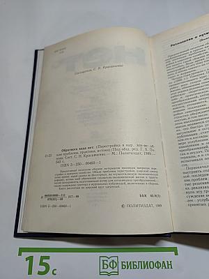 Обратного хода нет