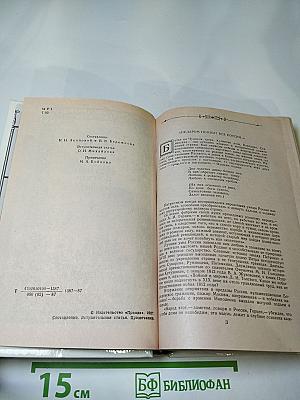 1812 год в русской поэзии и воспоминаниях современников
