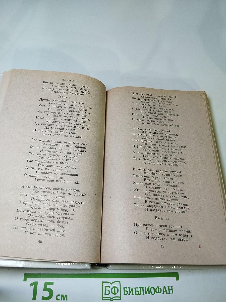 1812 год в русской поэзии и воспоминаниях современников