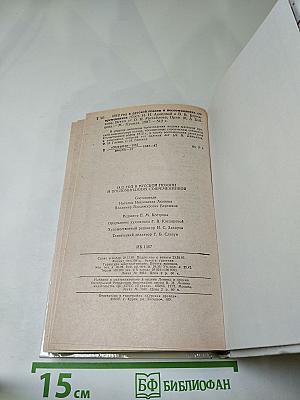 1812 год в русской поэзии и воспоминаниях современников