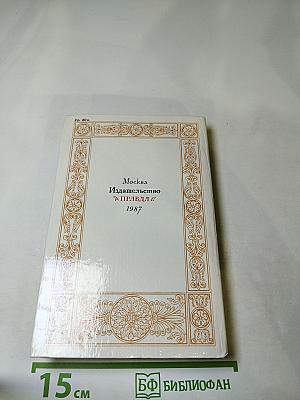 1812 год в русской поэзии и воспоминаниях современников