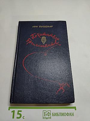 Похитители бриллиантов