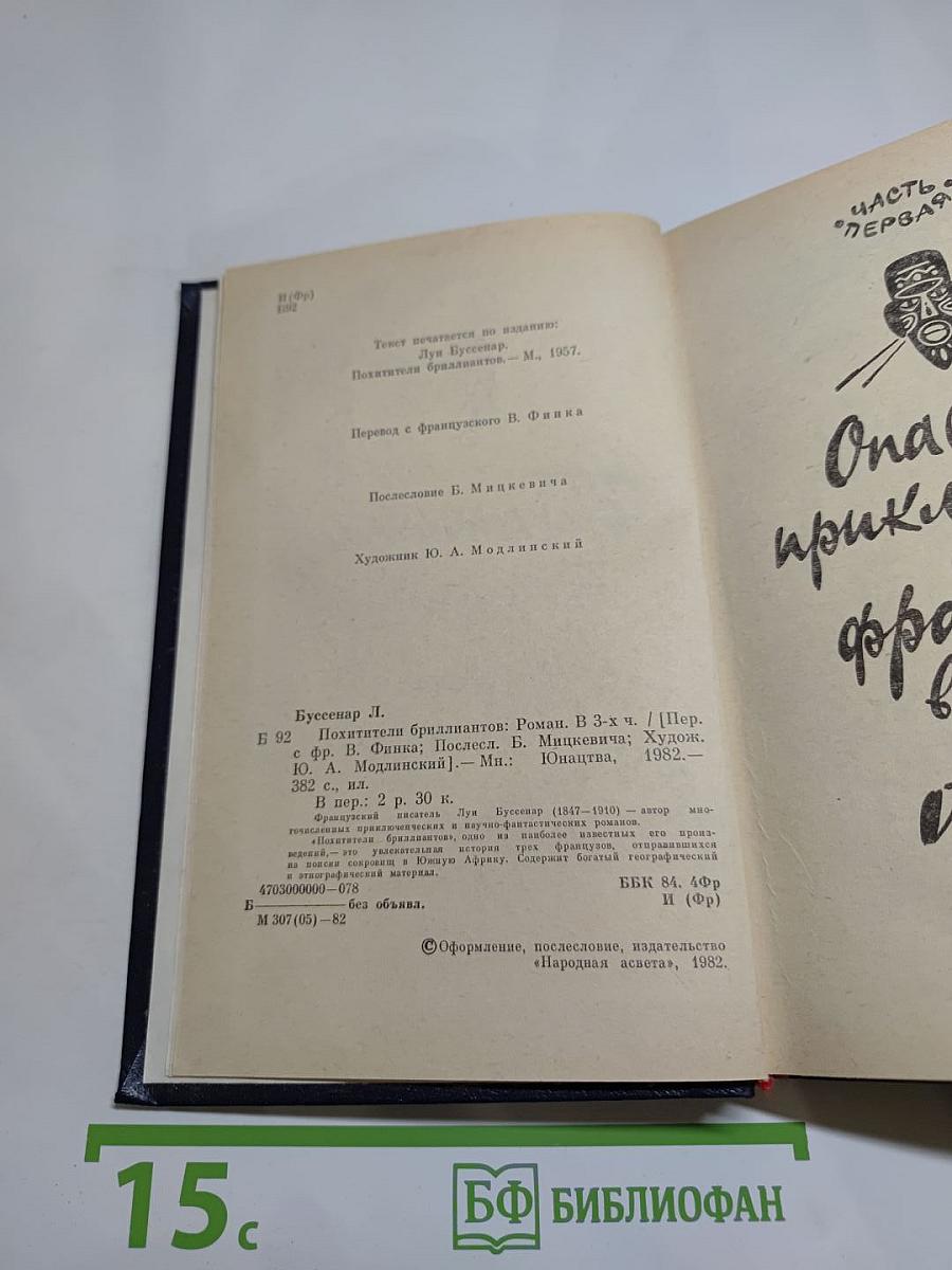 Похитители бриллиантов