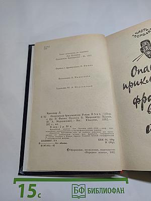 Похитители бриллиантов