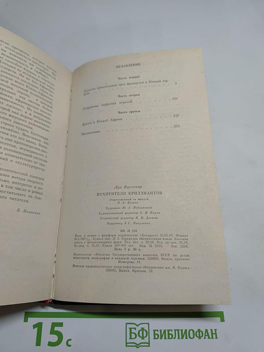 Похитители бриллиантов