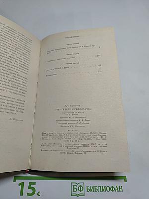 Похитители бриллиантов