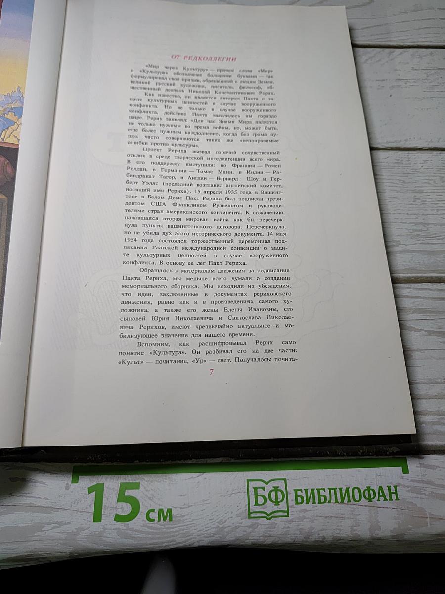 Мир через Культуру