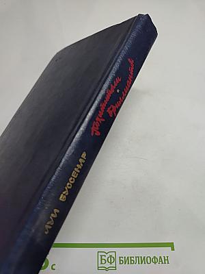 Похитители бриллиантов