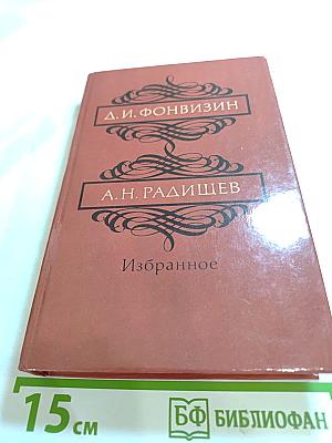 Избранное