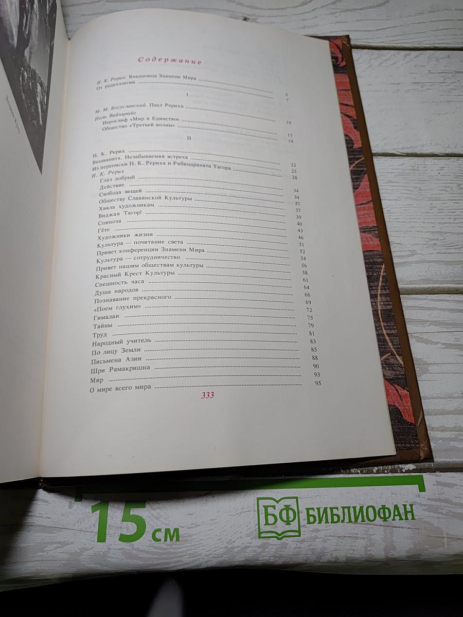 Мир через Культуру