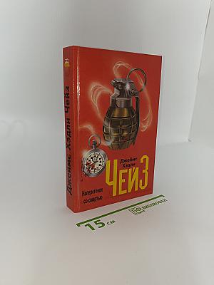 Наперегонки со смертью
