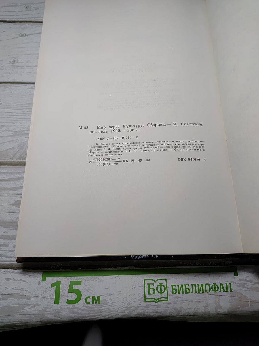 Мир через Культуру