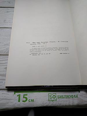 Мир через Культуру