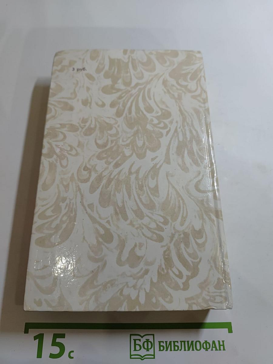 Г.П. Данилевский. Беглые в Новороссии. Воля. Княжна Тараканова