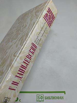 Г.П. Данилевский. Беглые в Новороссии. Воля. Княжна Тараканова