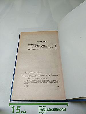 Последний рубеж