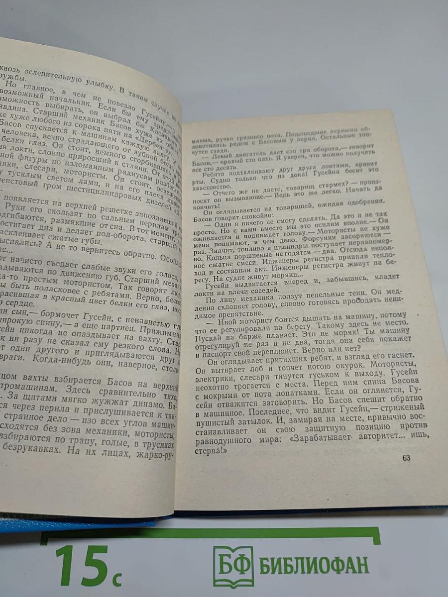 Танкер «Дербент». Инженер