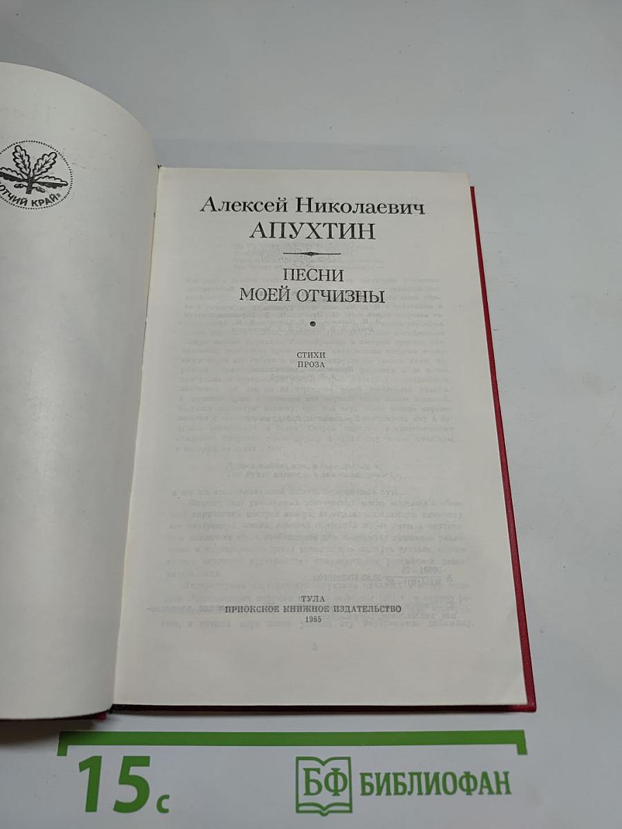 Песни моей отчизны
