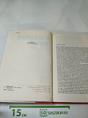 В СВОЕМ ОТЕЧЕСТВЕ ПРОРОКИ? Публицистика перестройки: лучшие авторы 1988 года