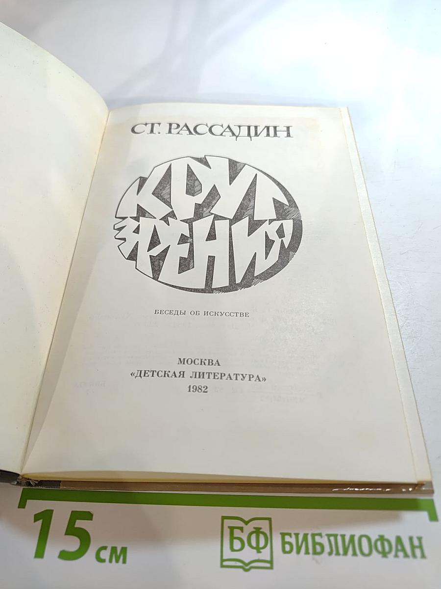 Круг зрения