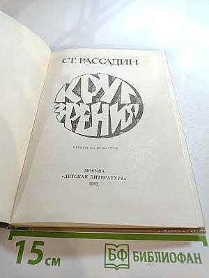 Круг зрения