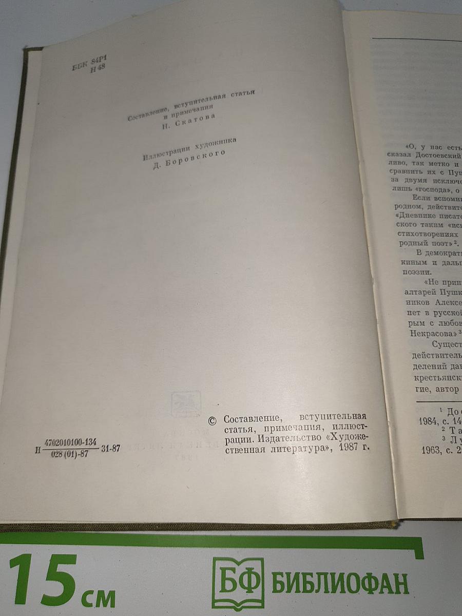 Избранные сочинения