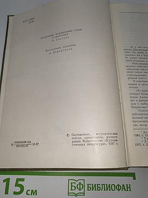 Избранные сочинения