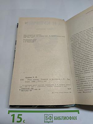 Река жизни: Повести и рассказы