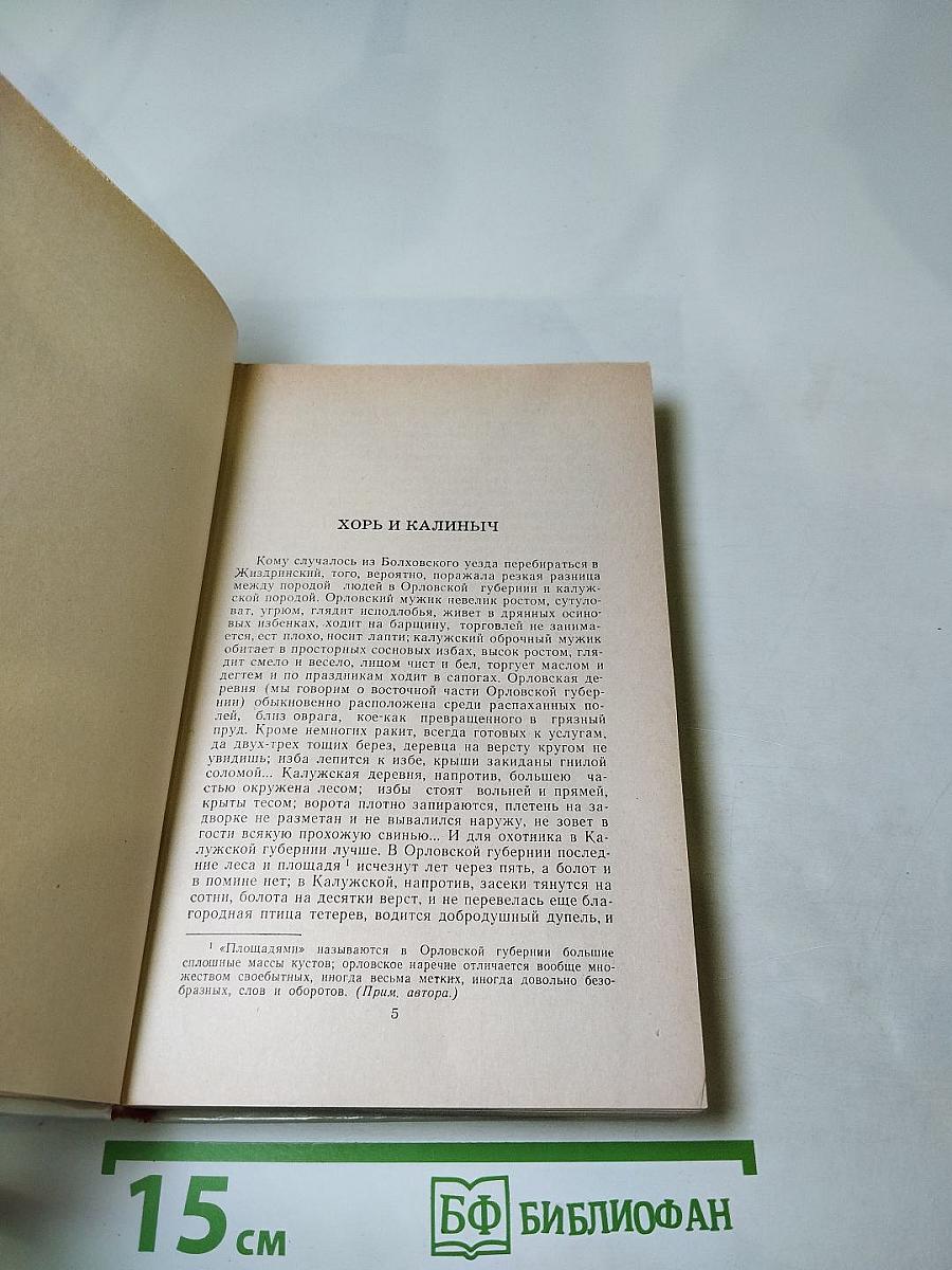 Записки охотника. Отцы и дети