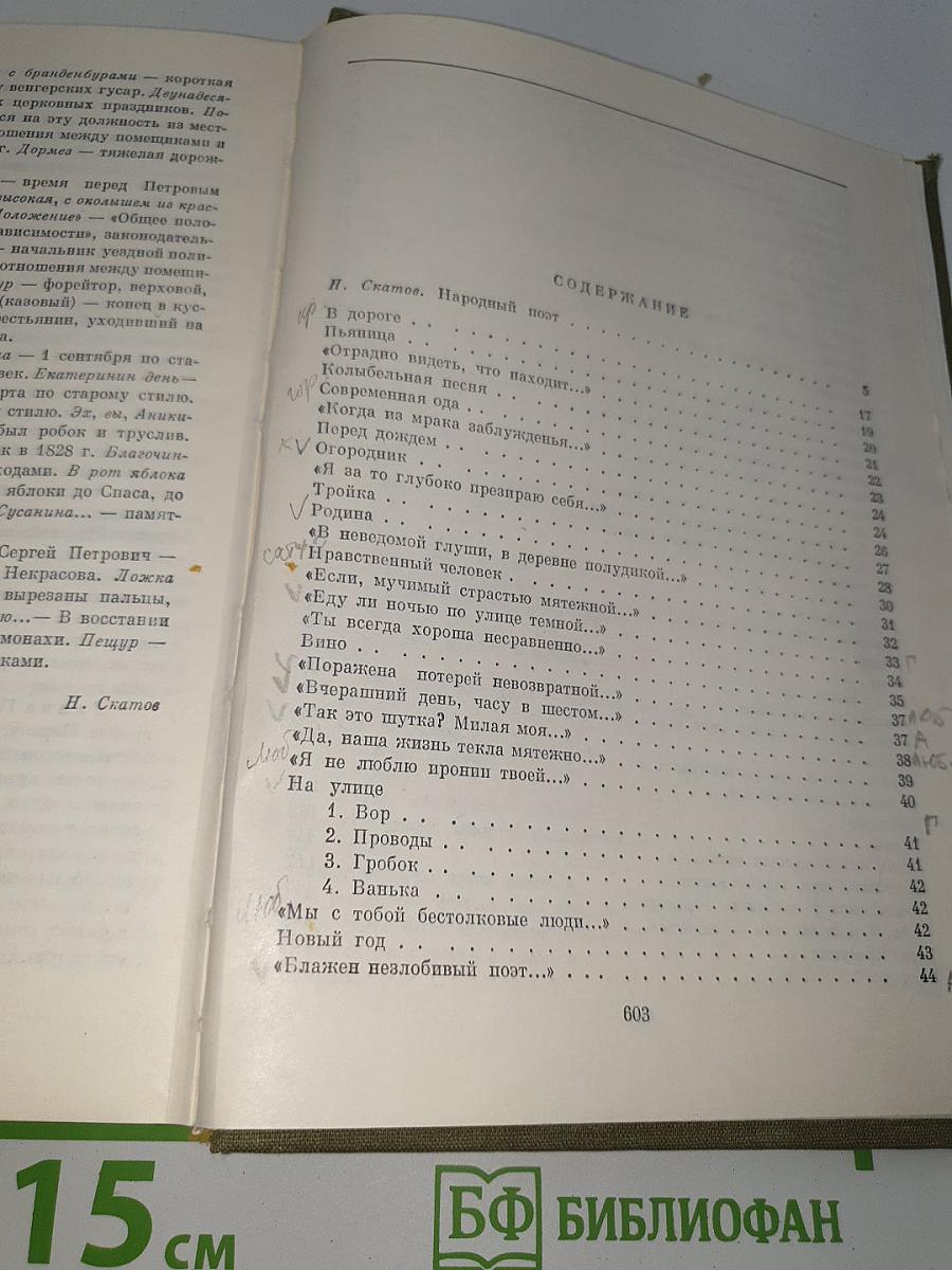Избранные сочинения